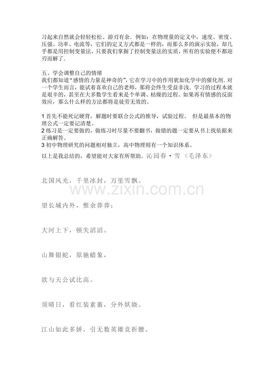 中学、高中物理知识点及学习方法.doc_第3页