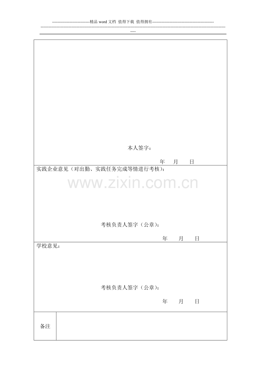 专业教师企业实践活动考核表..doc_第3页