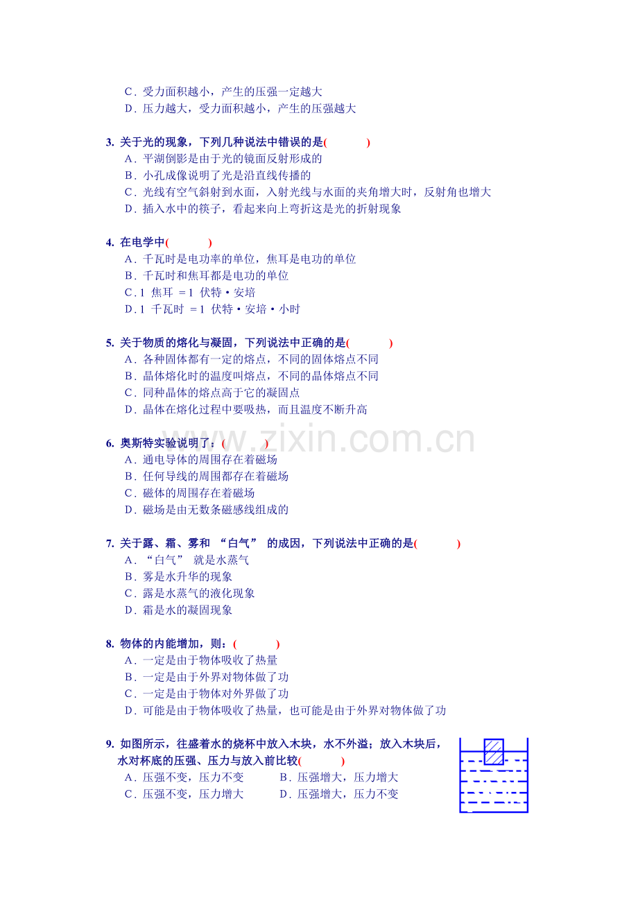 中考物理模拟试卷2.doc_第2页