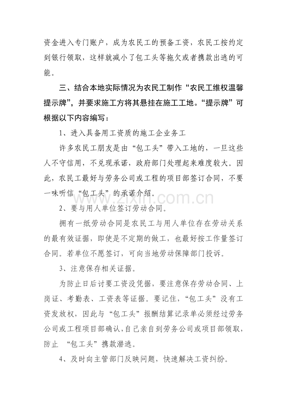 预防农民工工资拖欠对策与建议.doc_第2页