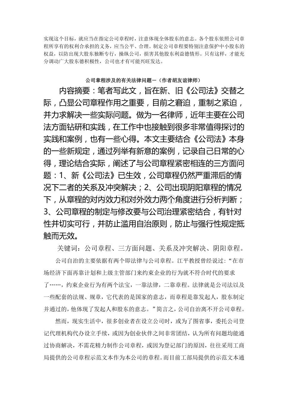 制定公司章程应注意的问题.doc_第2页