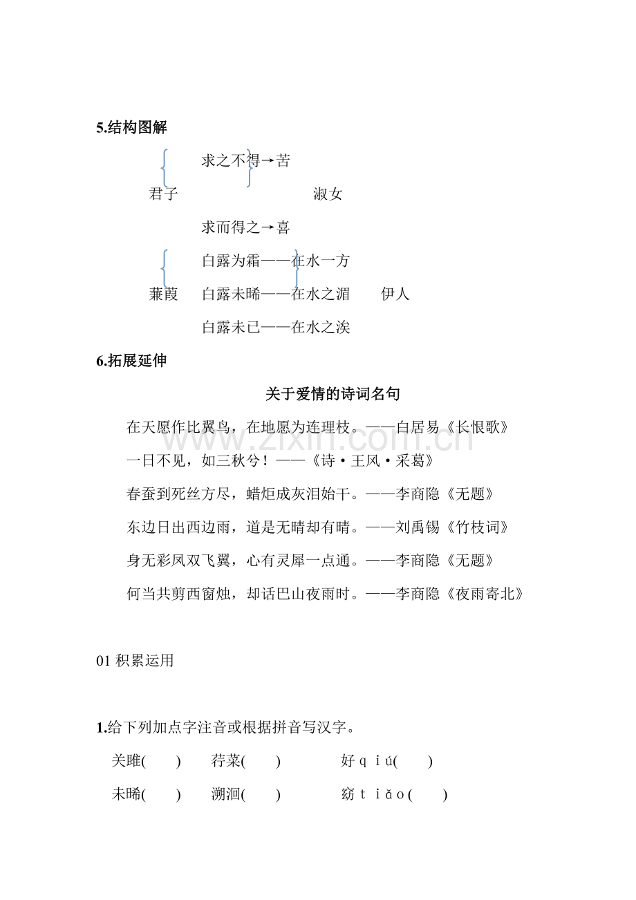 2016届九年级语文下册知识点训练题18.doc_第3页