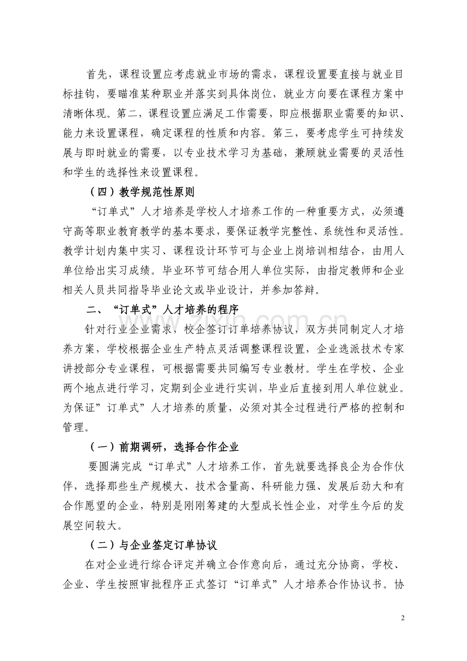 企业订单式人才培养实施方案.doc_第2页