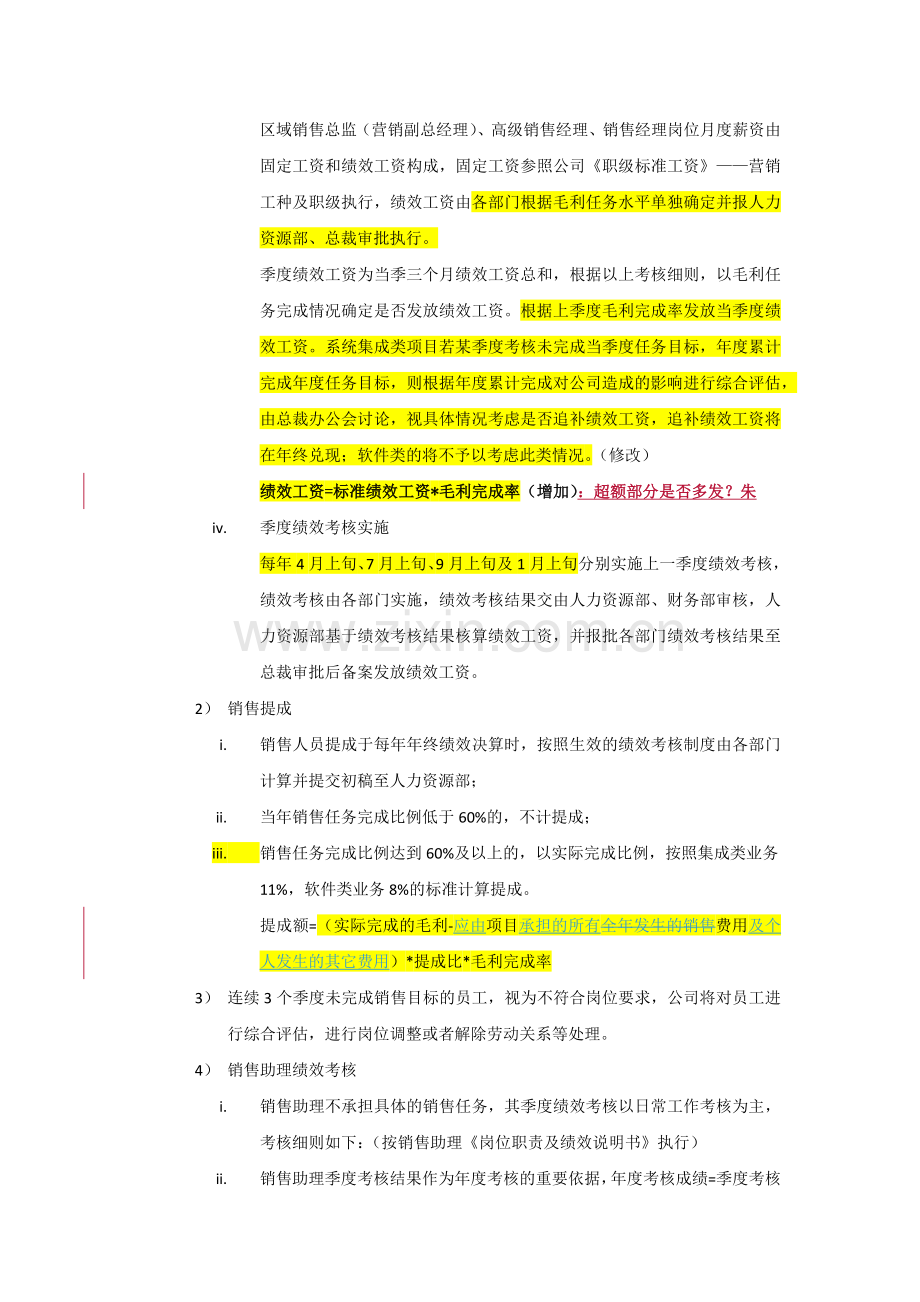 销售岗位绩效管理办法0225.docx_第2页