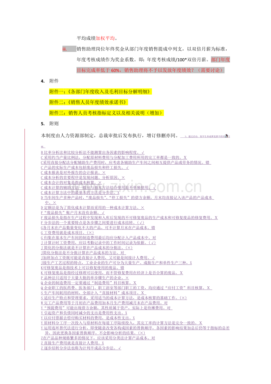 销售岗位绩效管理办法0225.docx_第3页