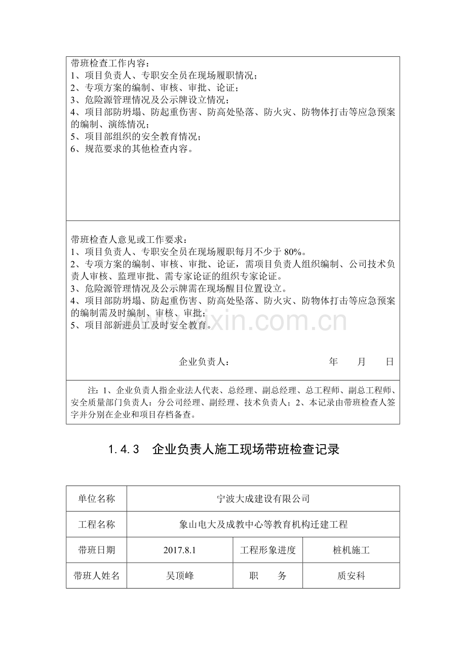 1.4.3、企业负责人施工现场带班检查记录.doc_第2页