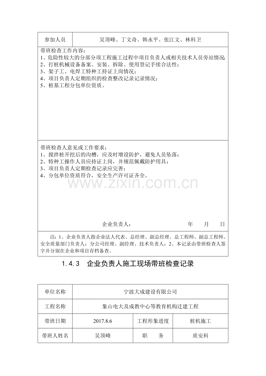 1.4.3、企业负责人施工现场带班检查记录.doc_第3页