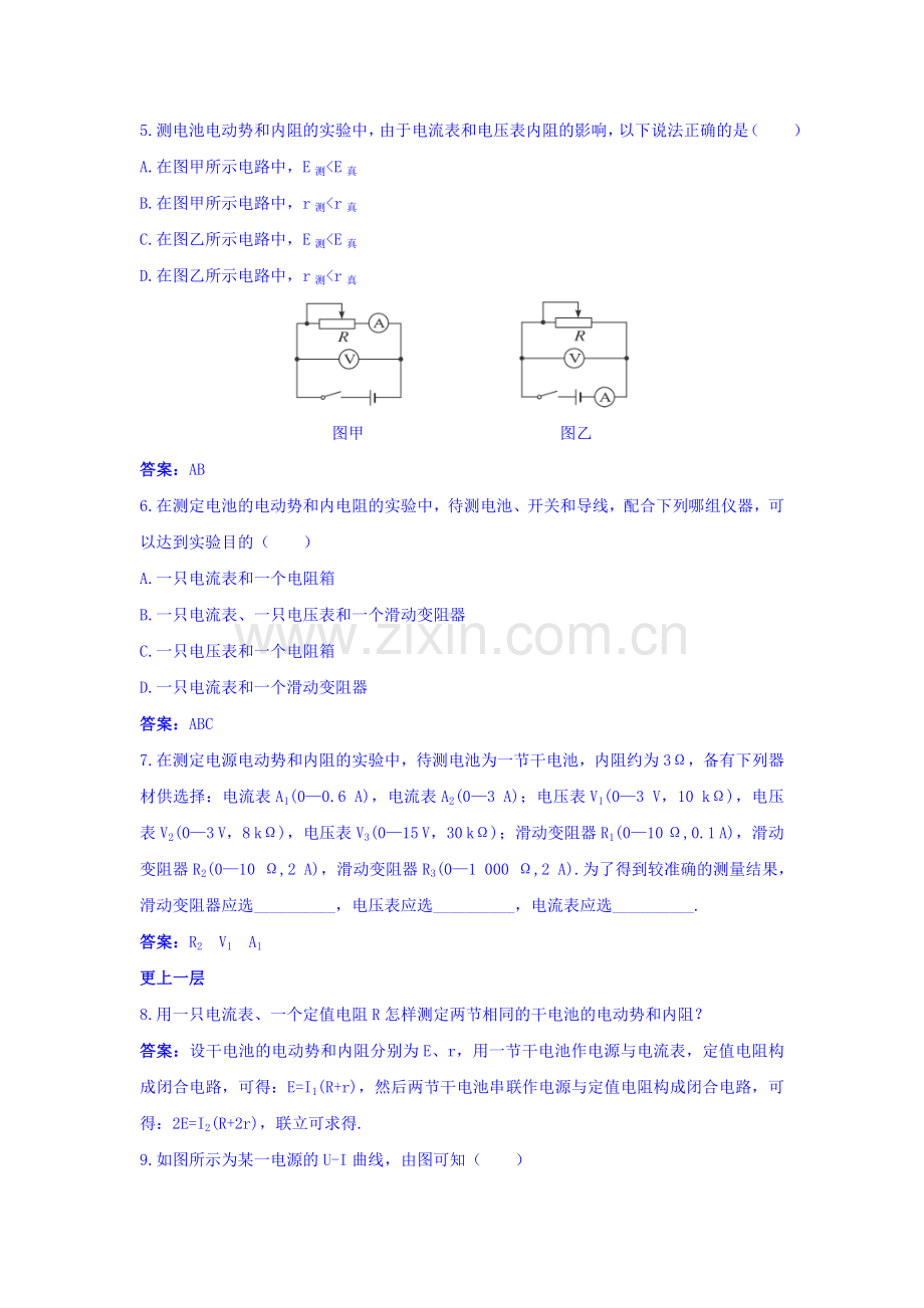 高三物理课后巩固提升整合检测6.doc_第2页