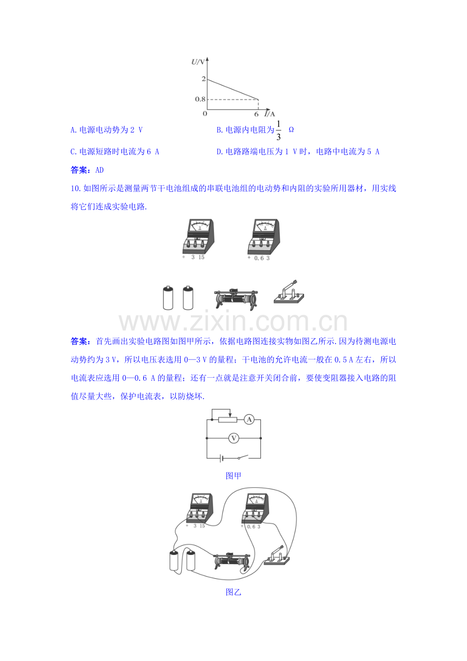 高三物理课后巩固提升整合检测6.doc_第3页