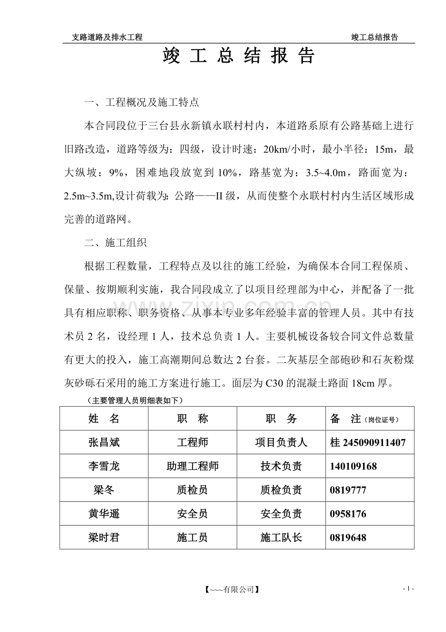 道路竣工总结报告.doc_第1页