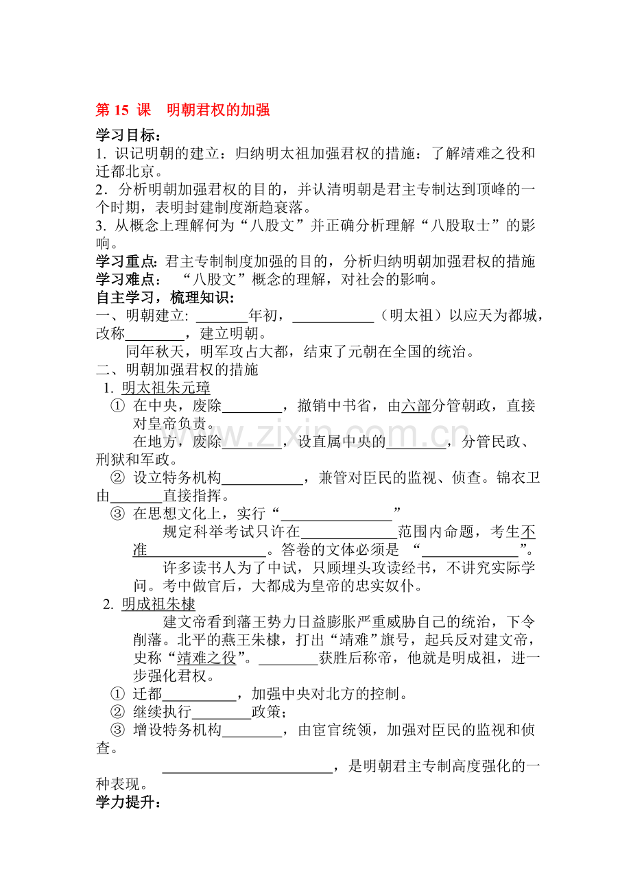 明朝加强中央集权制度同步练习2.doc_第1页