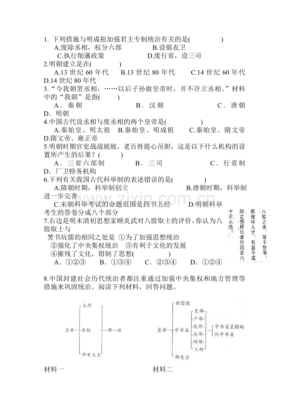 明朝加强中央集权制度同步练习2.doc_第2页