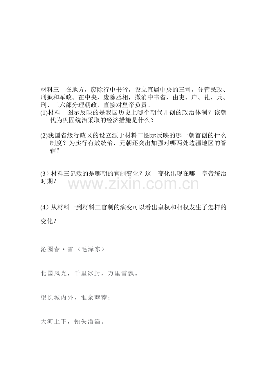 明朝加强中央集权制度同步练习2.doc_第3页