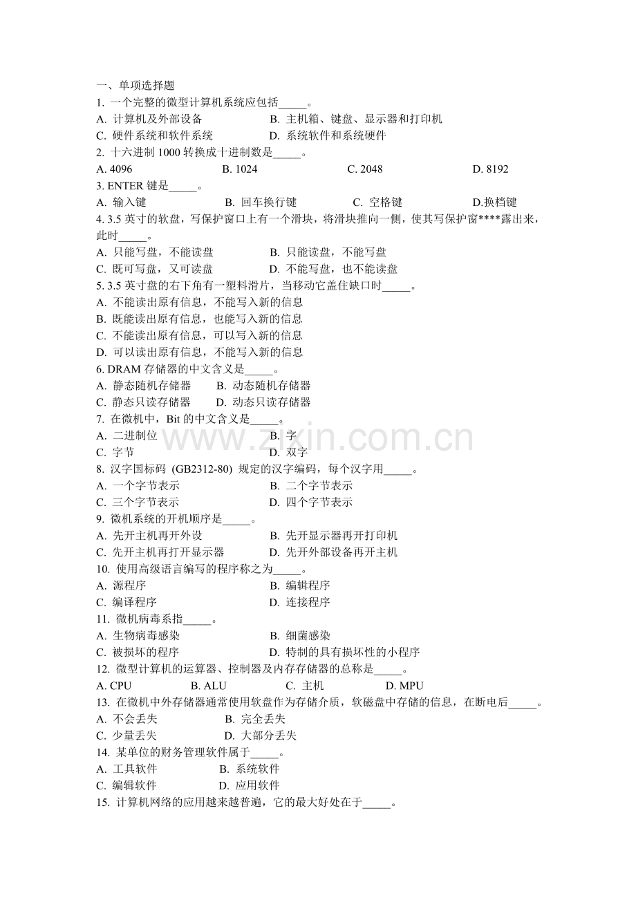 2015《计算机基础知识》试题完整版.doc_第1页