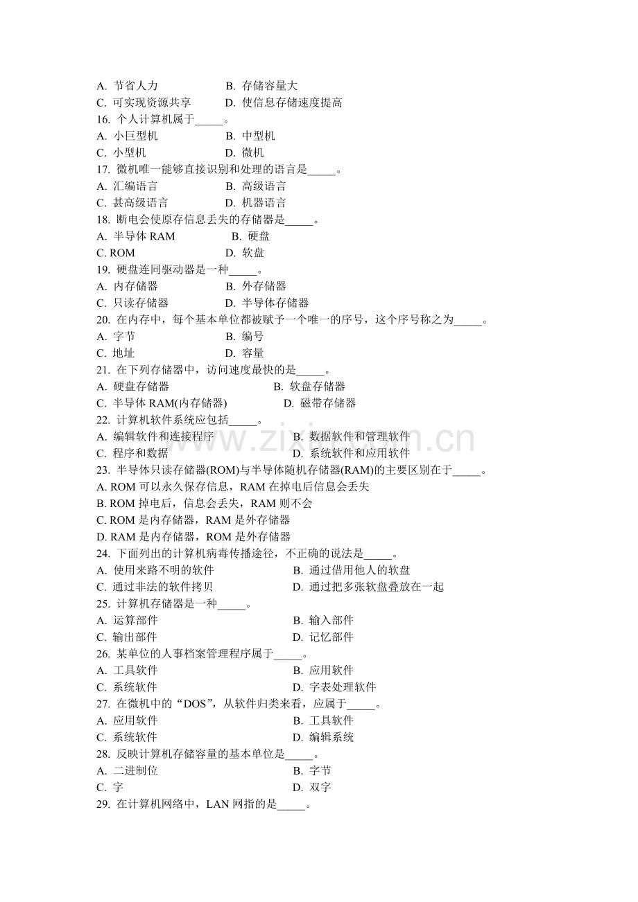 2015《计算机基础知识》试题完整版.doc_第2页