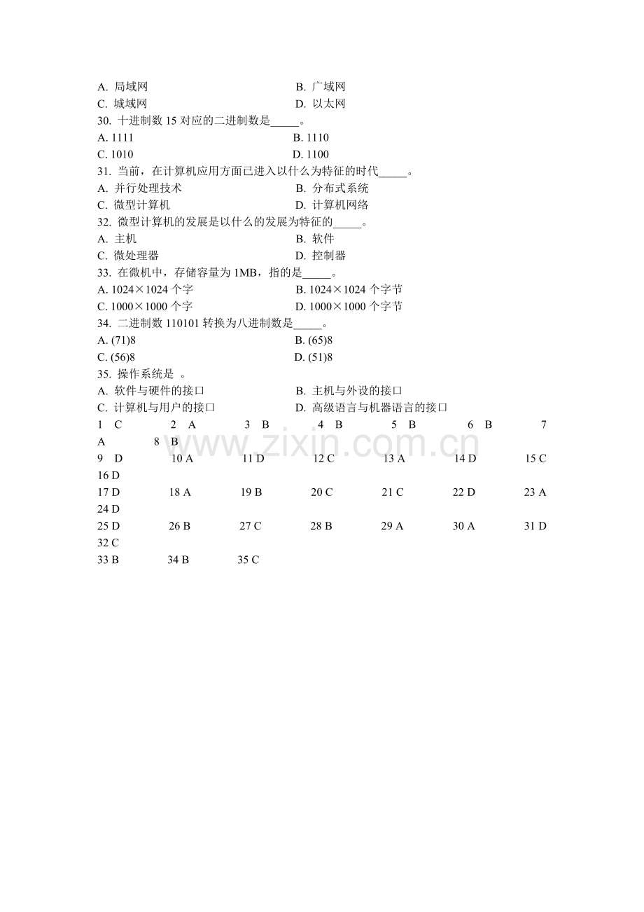 2015《计算机基础知识》试题完整版.doc_第3页