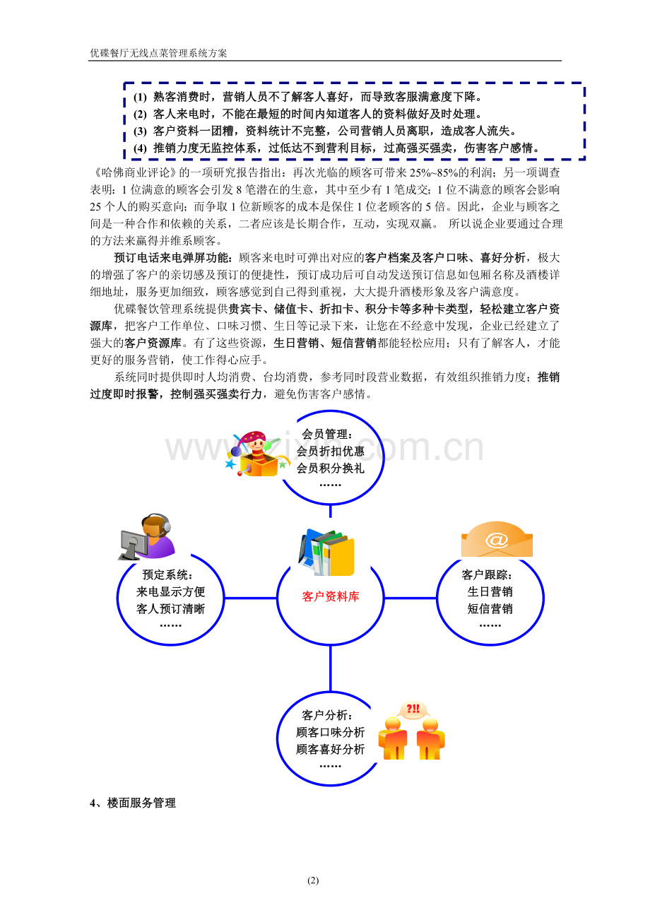 2014年餐厅无线点菜全系统方案.doc_第3页