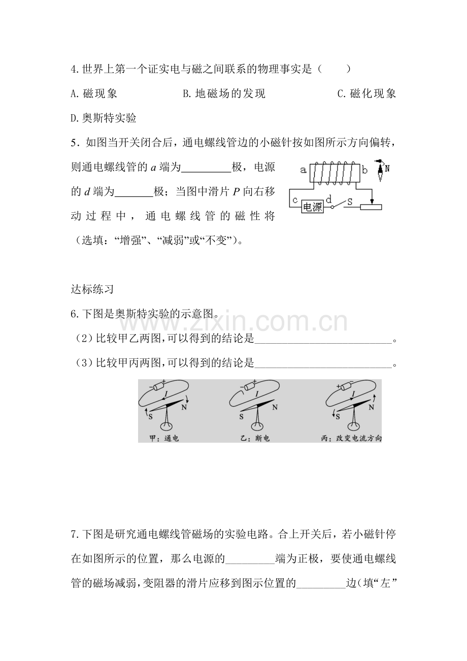 九年级物理下学期知识点随堂达标练习16.doc_第2页