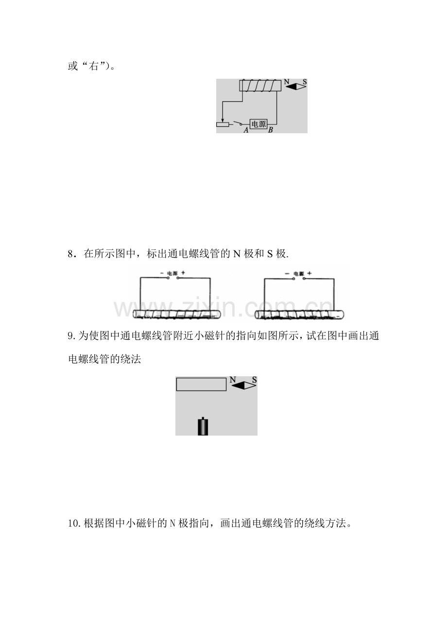 九年级物理下学期知识点随堂达标练习16.doc_第3页