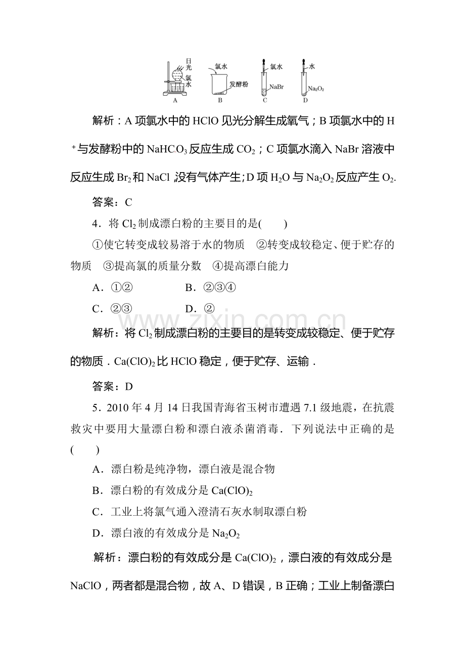 2015-2016学年高一化学下册同步巩固练习题19.doc_第2页