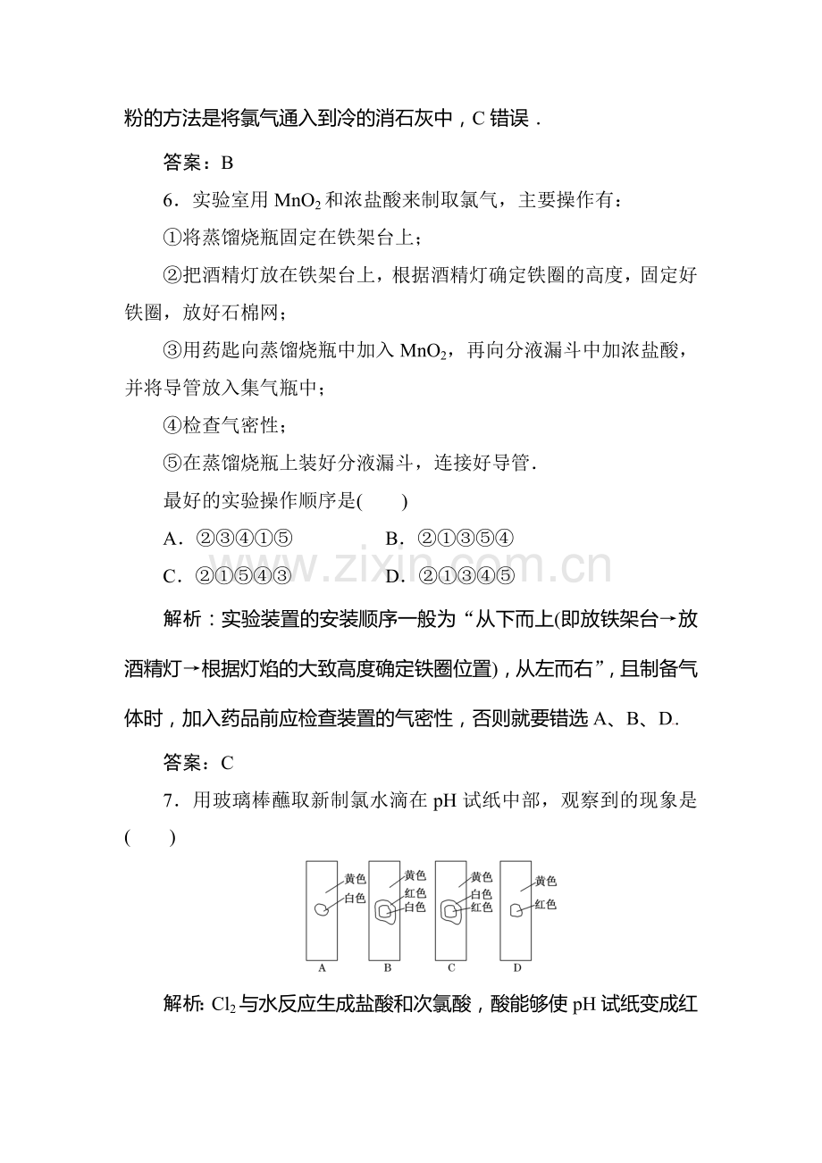 2015-2016学年高一化学下册同步巩固练习题19.doc_第3页