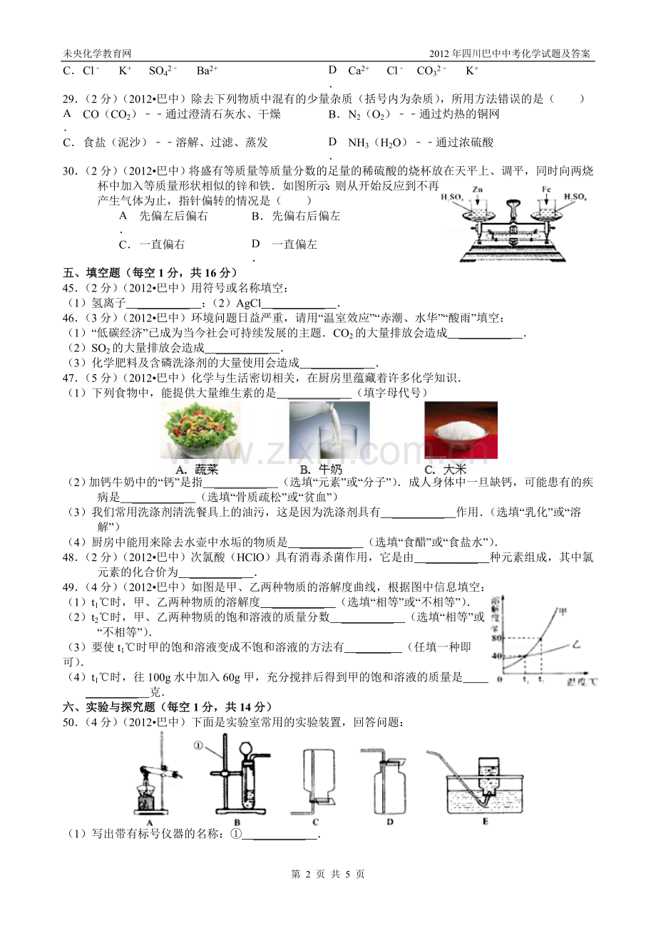 2012年四川巴中中考化学试题及答案.doc_第2页