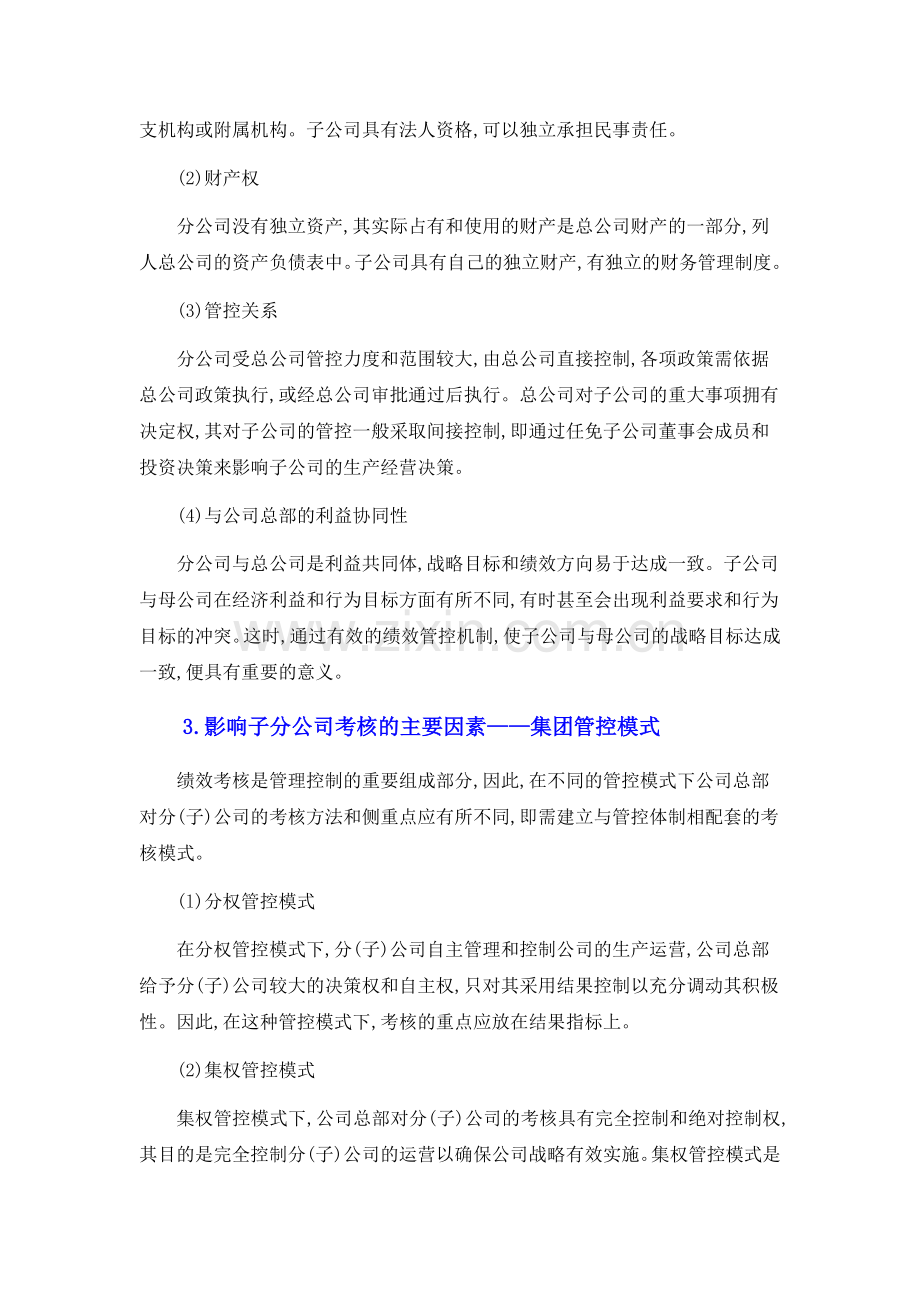 第六章子分公司绩效考核..doc_第2页