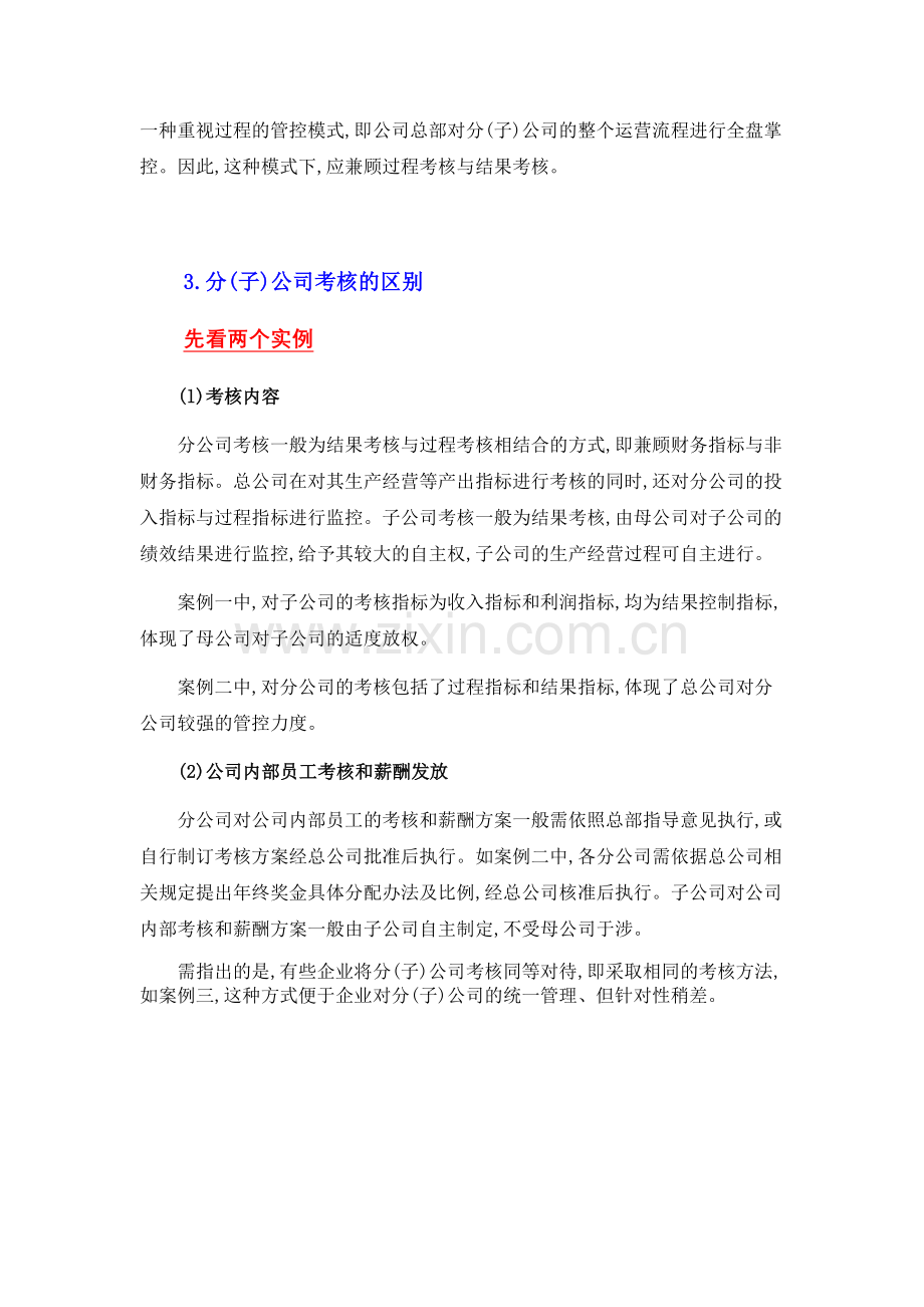 第六章子分公司绩效考核..doc_第3页