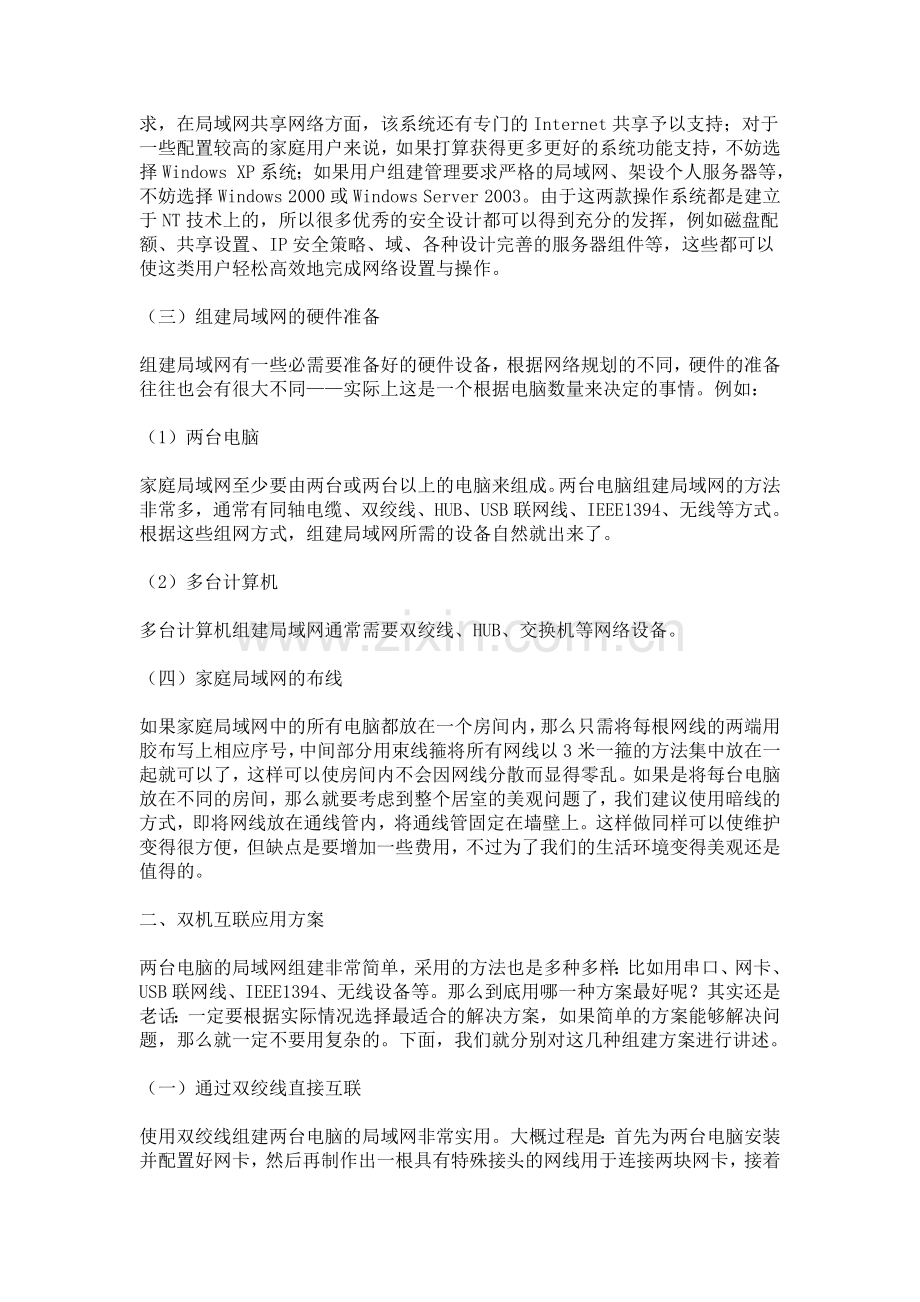 家庭局域网组建指南.doc_第2页