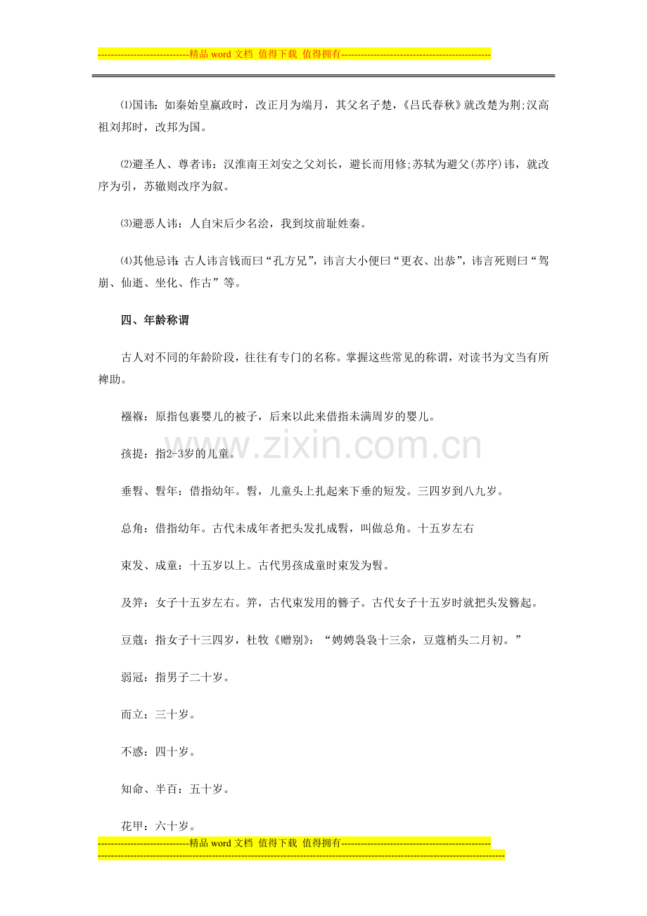 2014湖南事业单位历史知识点：中国礼仪宗法制度.doc_第2页