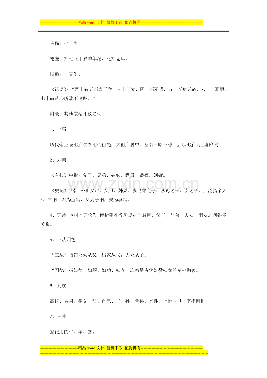 2014湖南事业单位历史知识点：中国礼仪宗法制度.doc_第3页