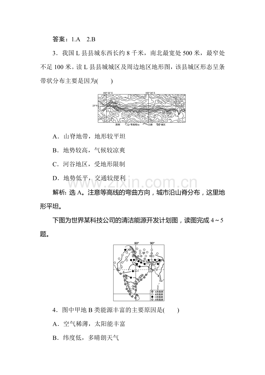 2016-2017学年高一地理上册单元综合检测题9.doc_第2页