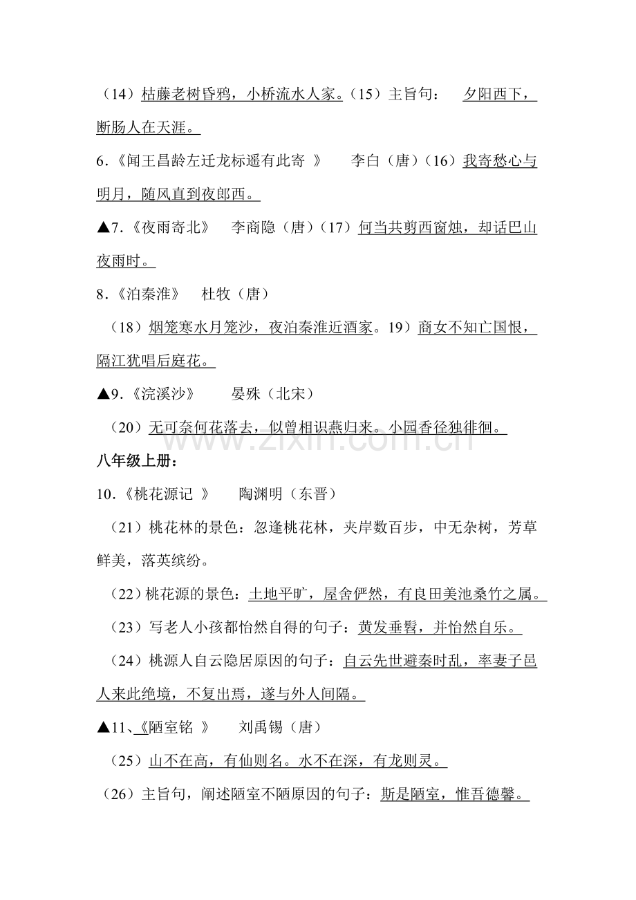 2015届中考语文第一轮知识点复习检测14.doc_第2页