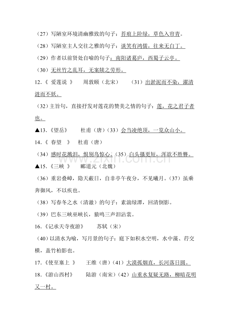 2015届中考语文第一轮知识点复习检测14.doc_第3页