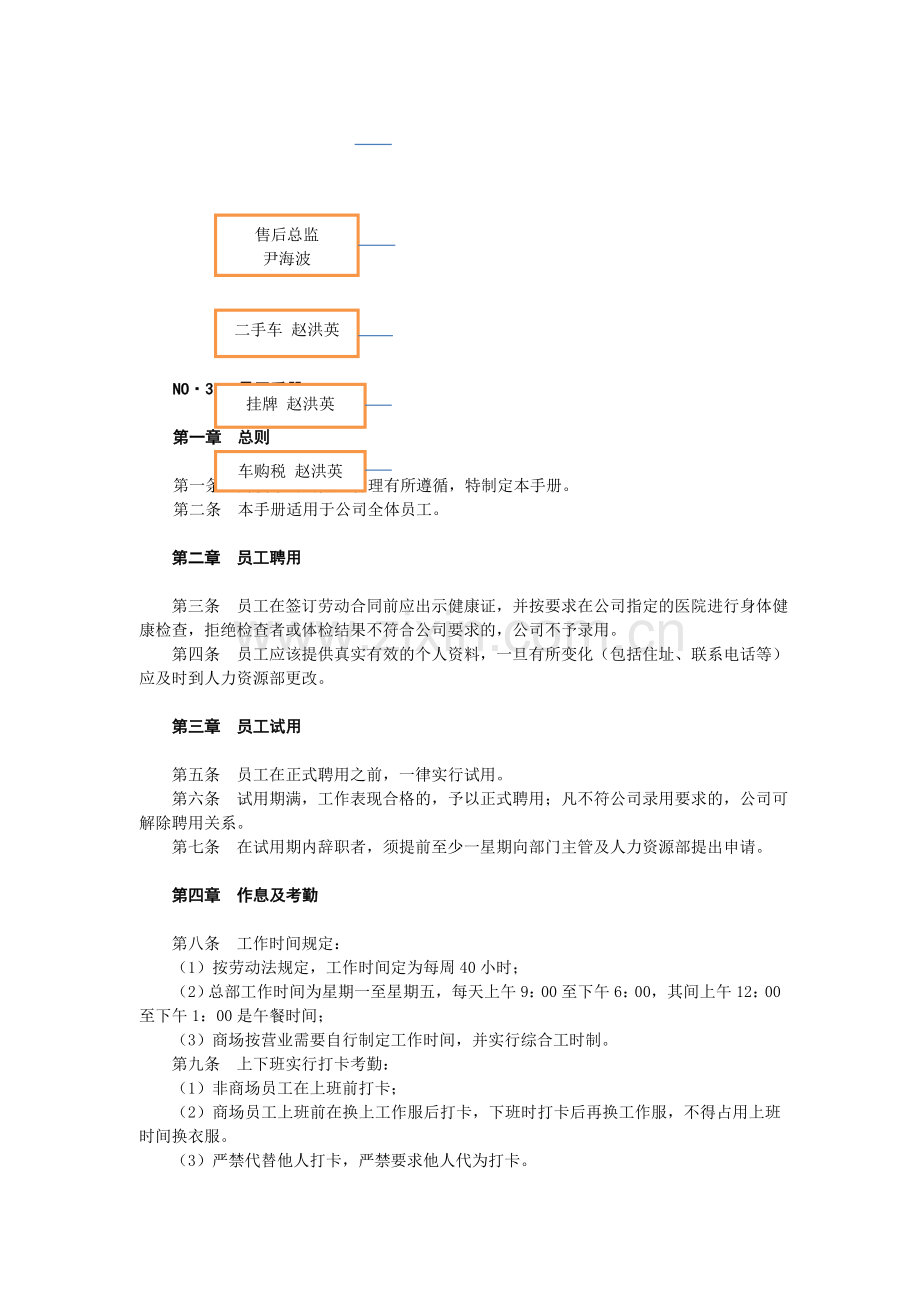 员工手册(范本4).doc_第2页