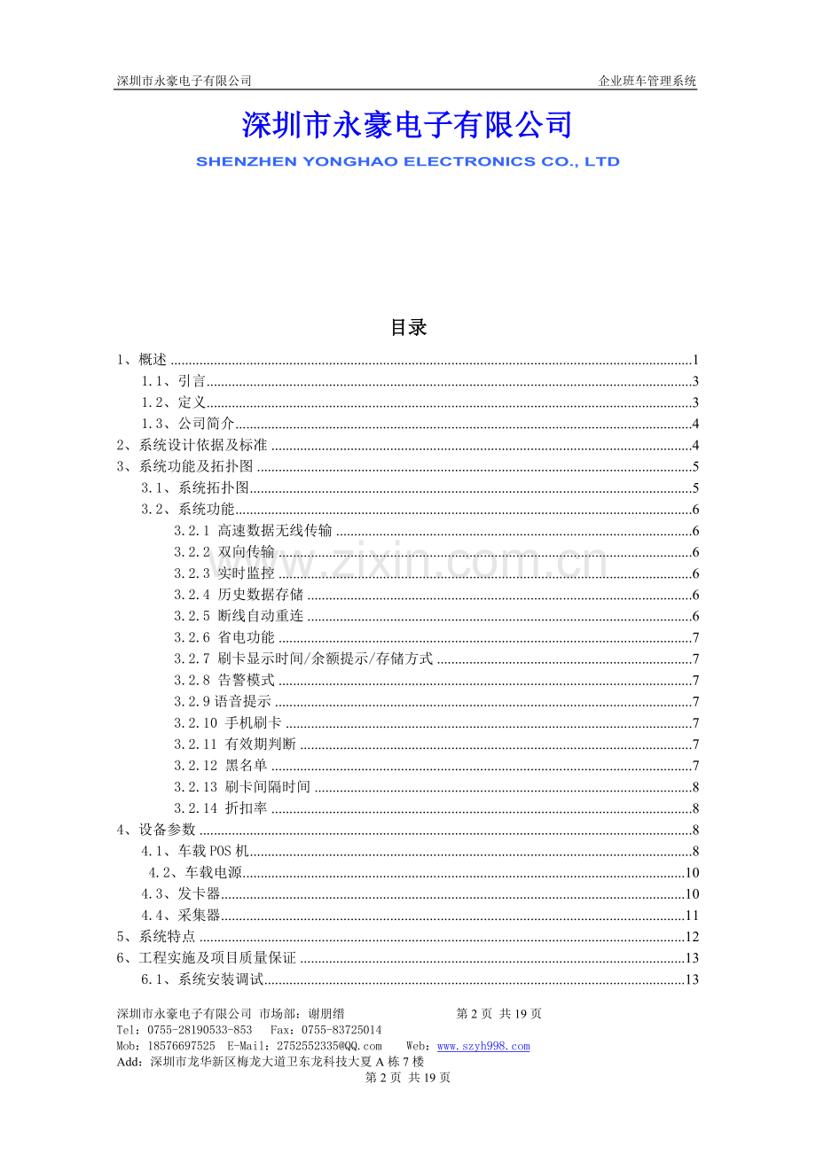 企业车辆管理系统解决方案书.doc_第2页