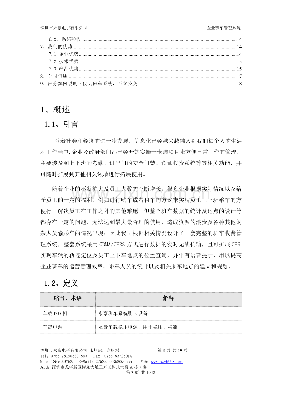 企业车辆管理系统解决方案书.doc_第3页