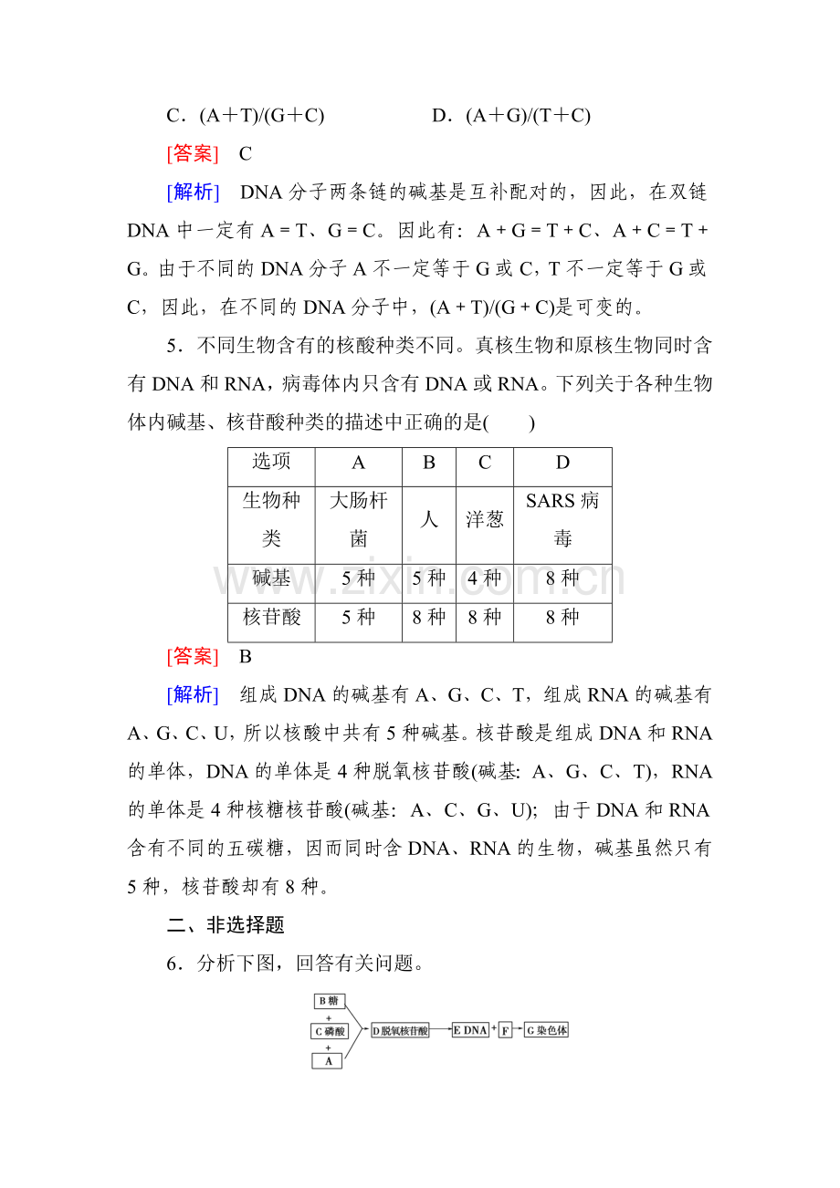 2015-2016学年高一生物下册综合检测题9.doc_第2页