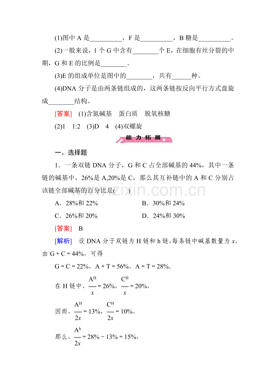 2015-2016学年高一生物下册综合检测题9.doc_第3页