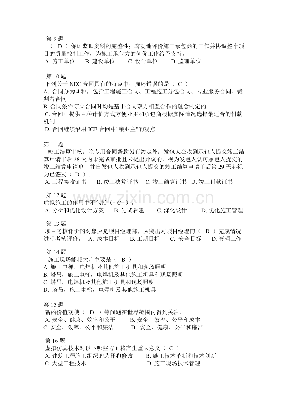 2014浙江省二级建造师网络继续教育考试试题.doc_第2页