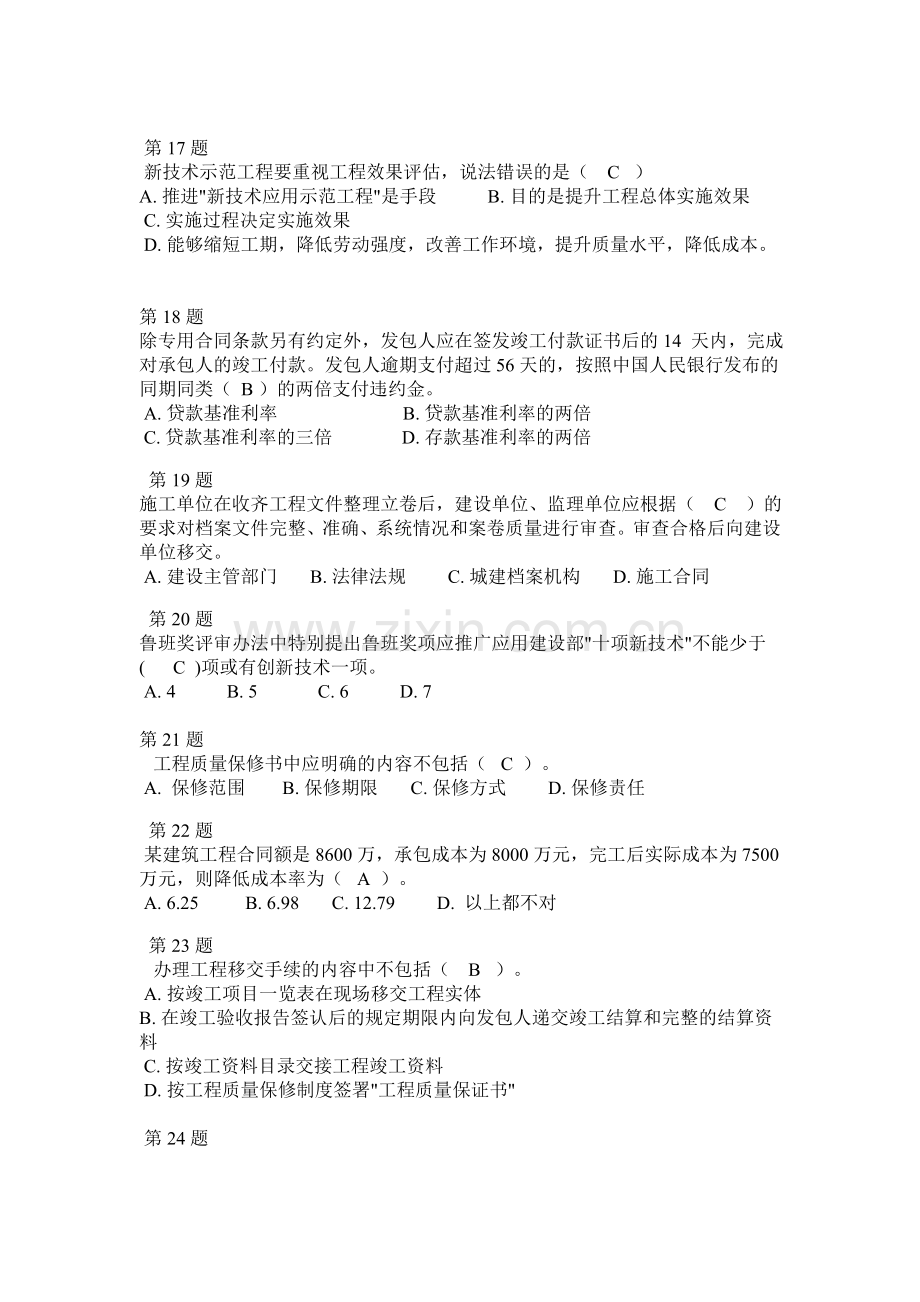 2014浙江省二级建造师网络继续教育考试试题.doc_第3页