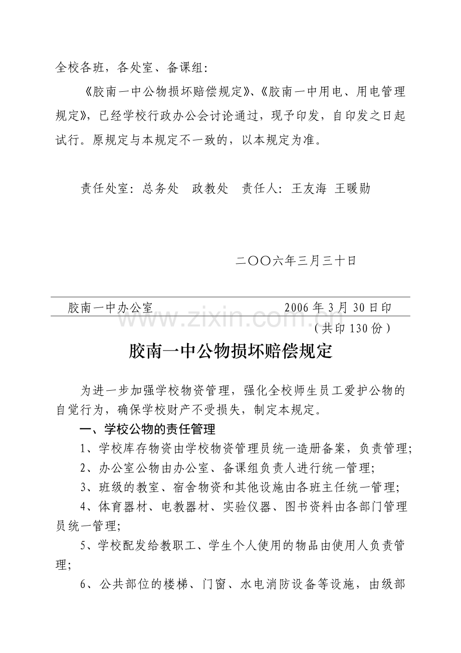 物资赔偿制度及金额.doc_第2页