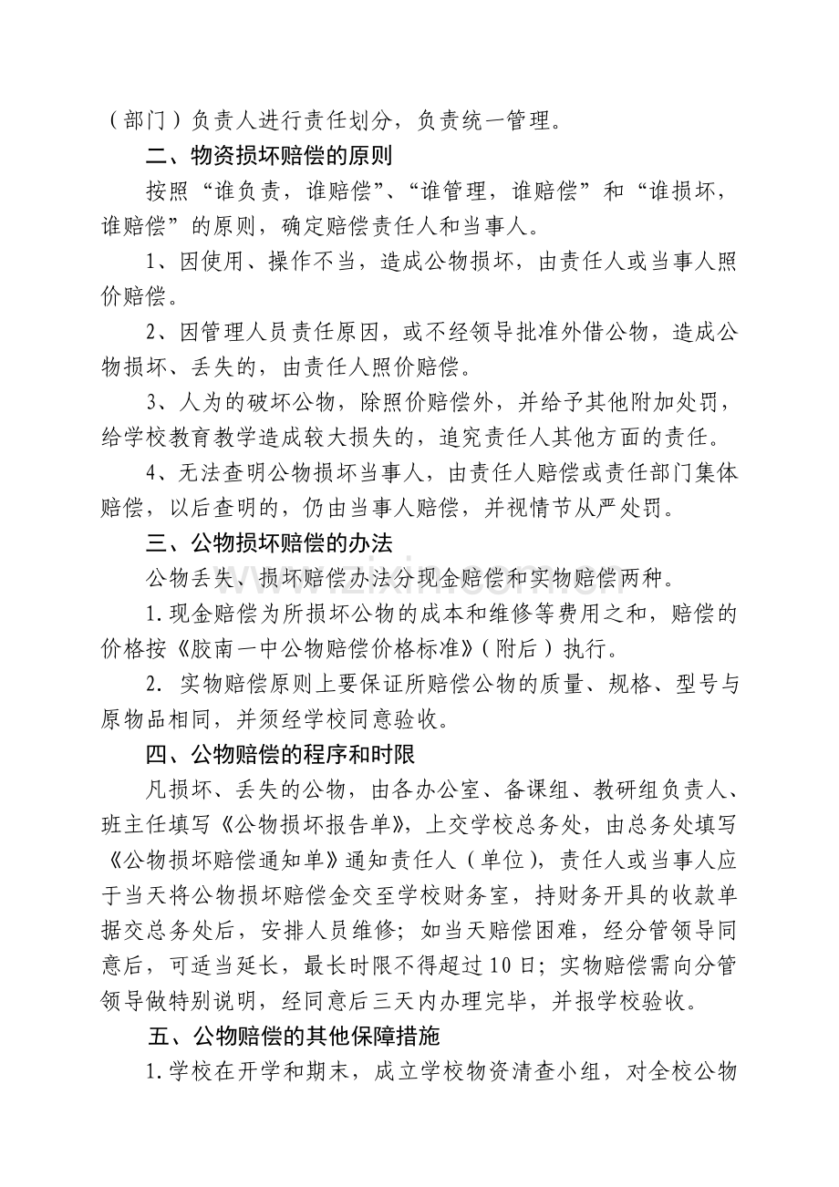 物资赔偿制度及金额.doc_第3页