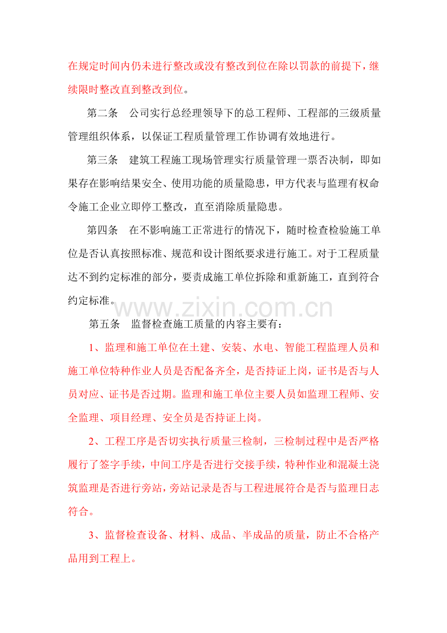 小庄矿业公司单身公寓管理办法方案.doc_第2页