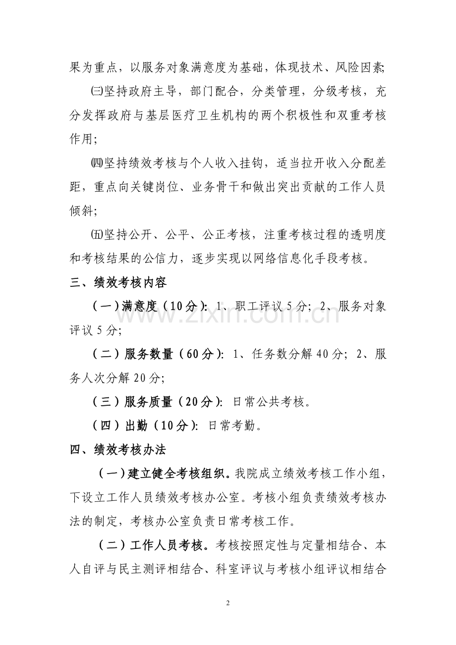 沂南县双堠镇卫生院2012年考核方案.doc_第2页