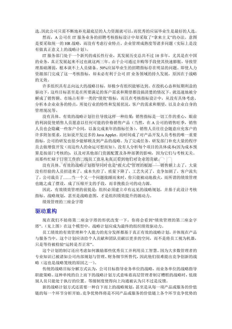 绩效管理谁驱动谁.doc_第3页