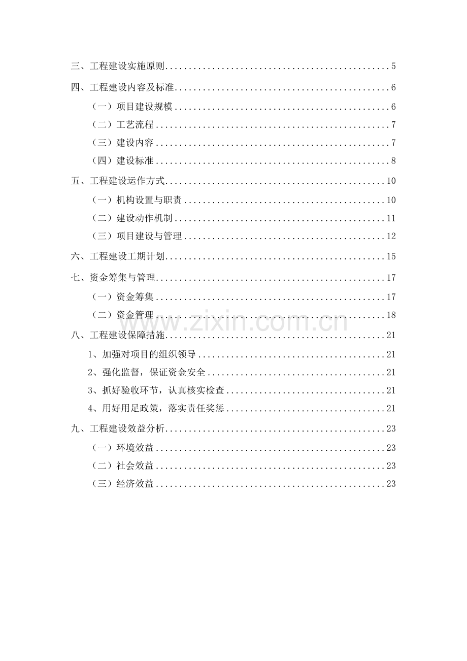 生活垃圾收集和转运工程实施方案.doc_第3页