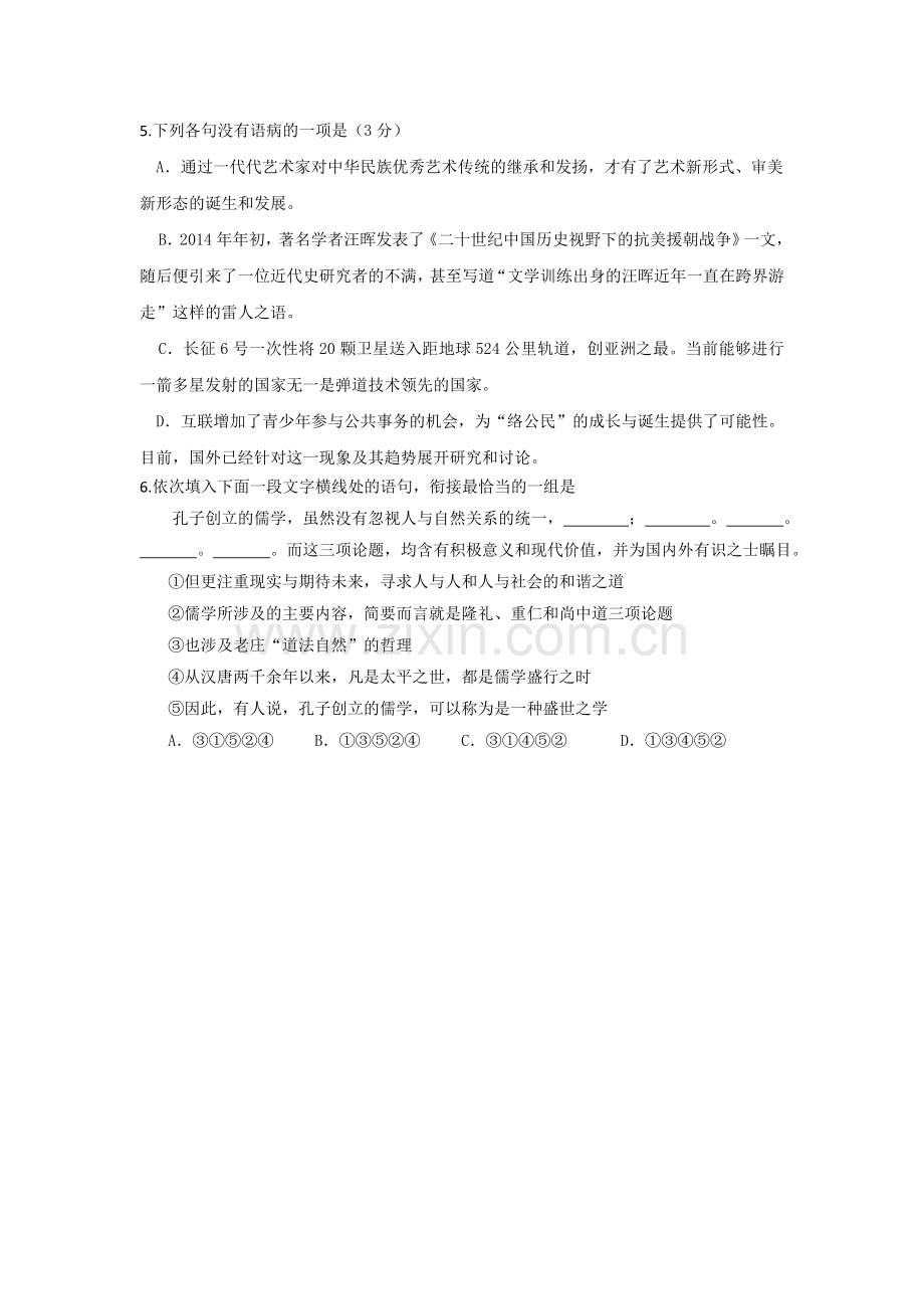 山东省滕州市2016届高三语文上册期末模拟试题1.doc_第2页