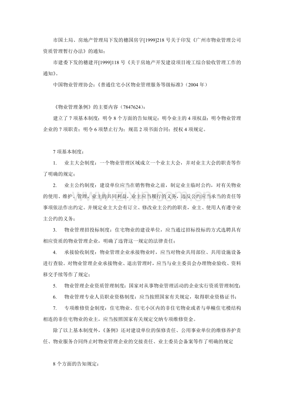 物业管理从业人员的应知.doc_第3页