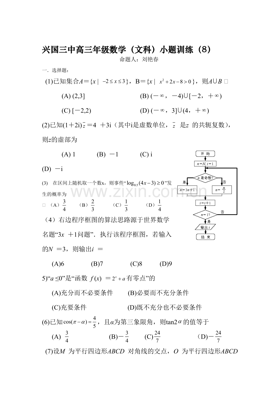 江西省兴国县2016届高三数学小题训练19.doc_第1页